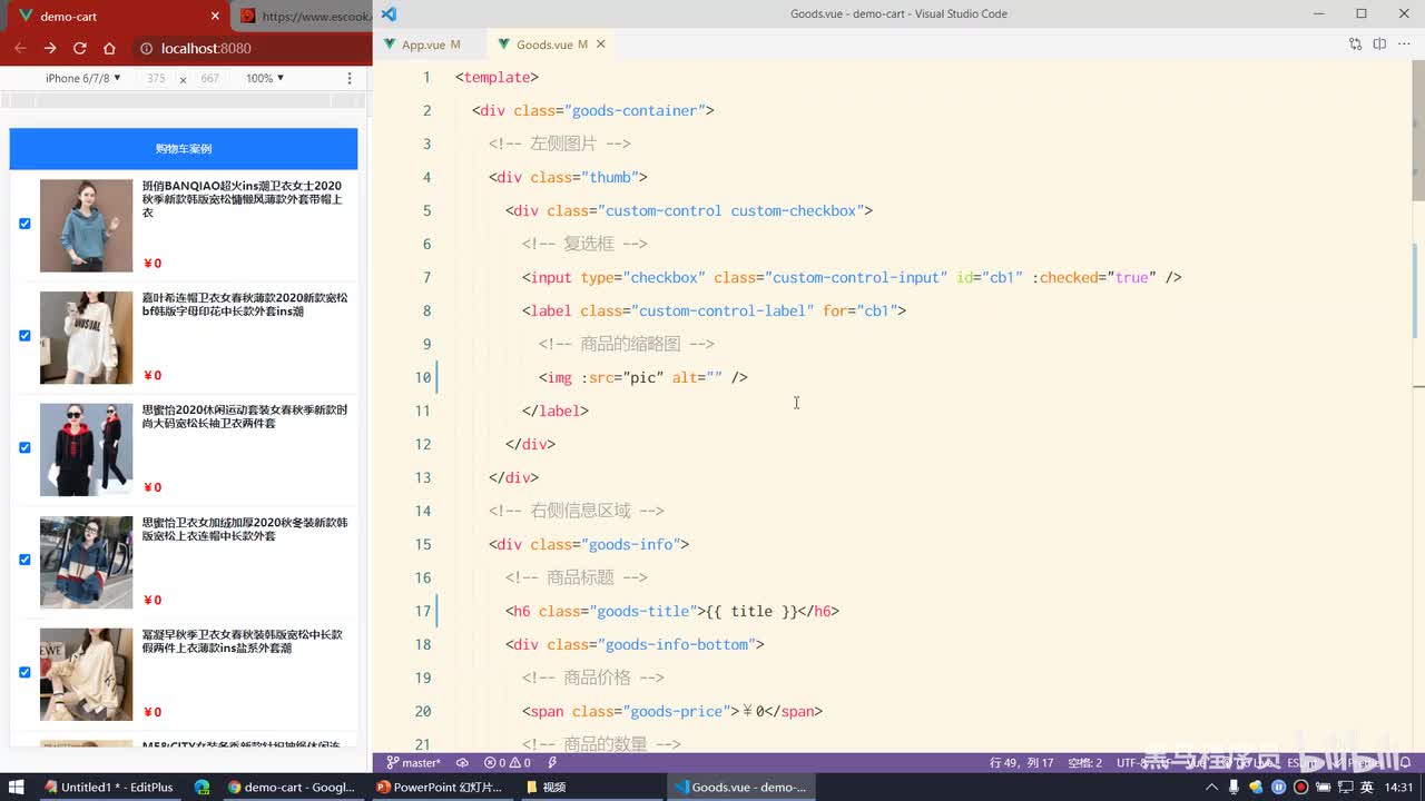 Vue2.0-16.购物车案例 - 为Goods组件封装price和state属性