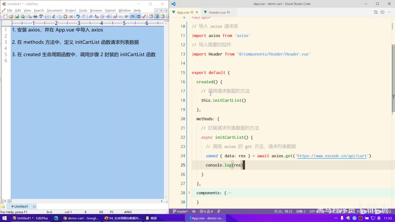 Vue2.0-13.购物车案例 - 请求回来的数据转存到data中