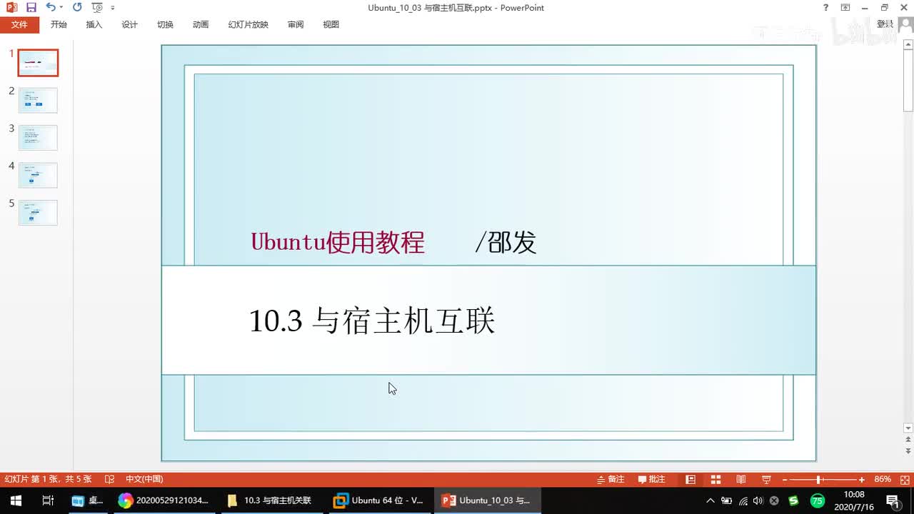 10.3 与宿主机互联