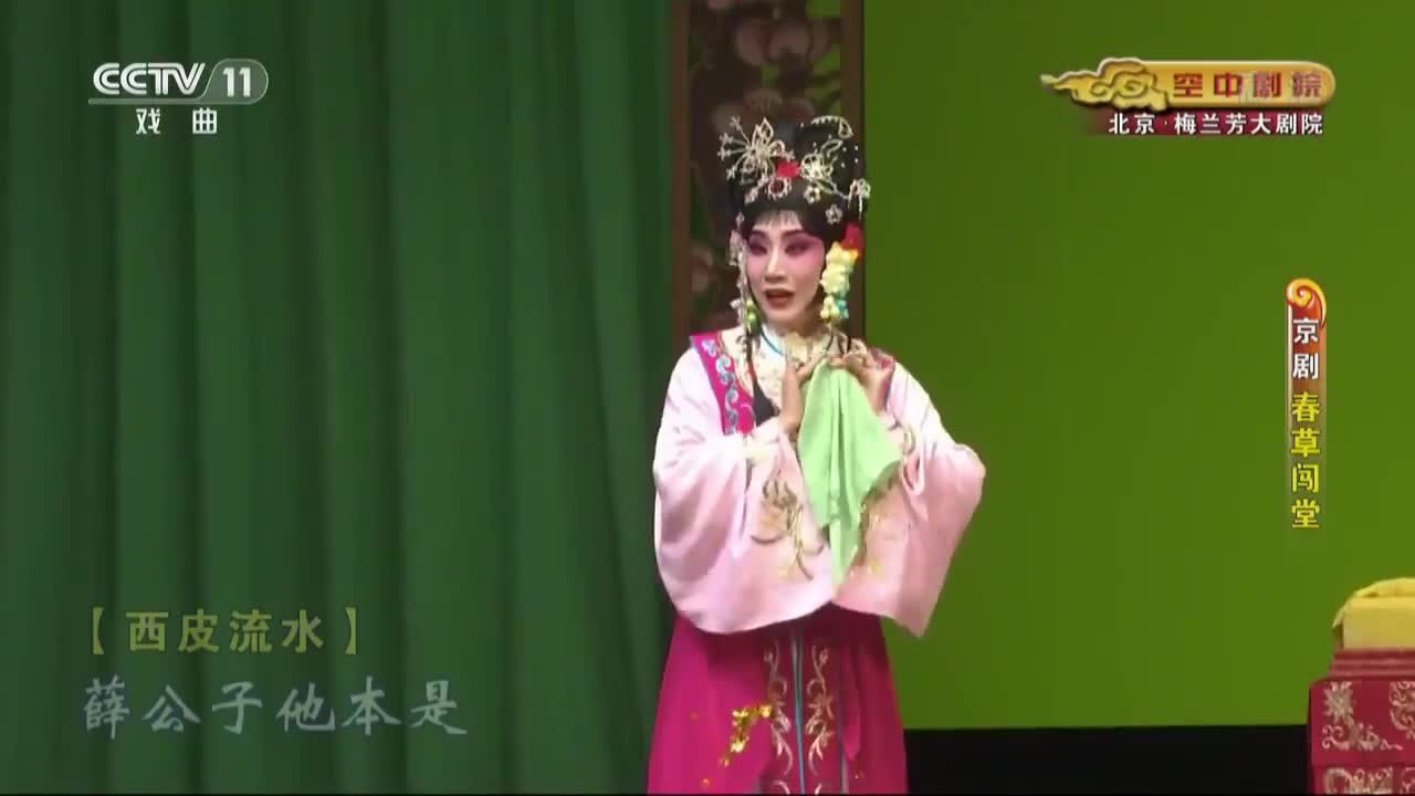 《春草闯堂》选段（张佳春）