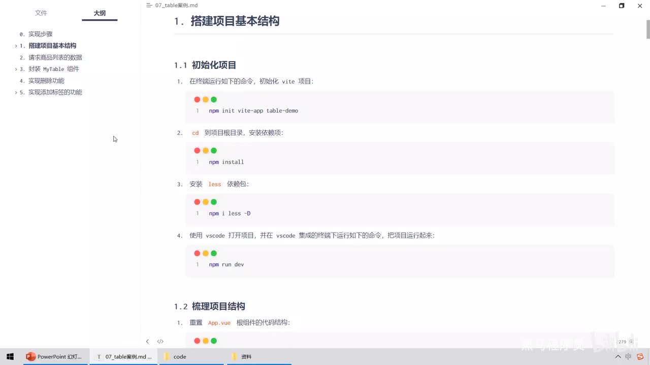 Vue3.0-24.Table案例 - 初始化项目