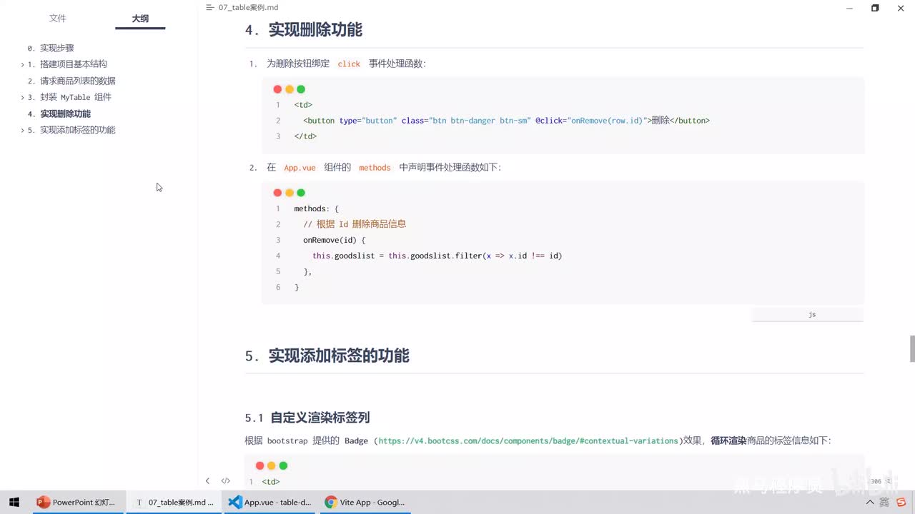 Vue3.0-29.Table案例 - 实现删除商品的功能