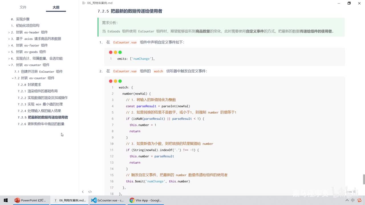 Vue3.0-44.购物车案例 - 在es-counter组件中把数量传递给es-goods组件