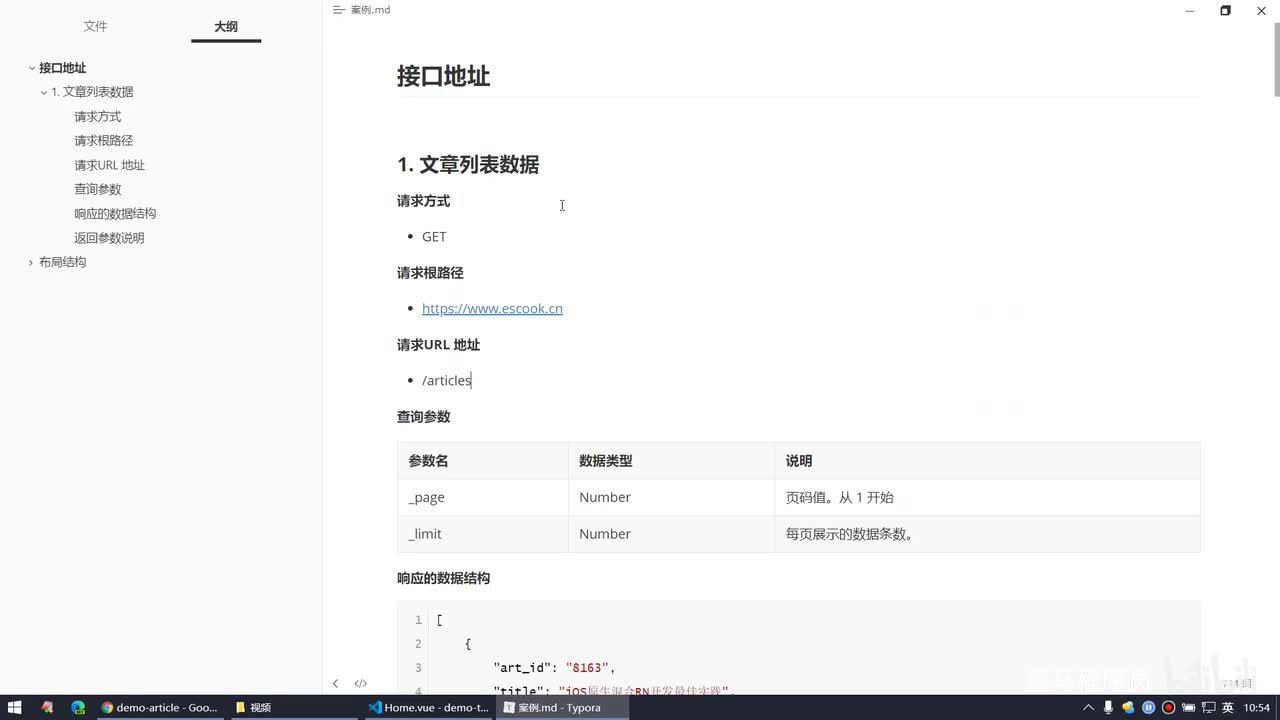 Vue2.0-08.文章列表 - 封装utils目录下的request模块