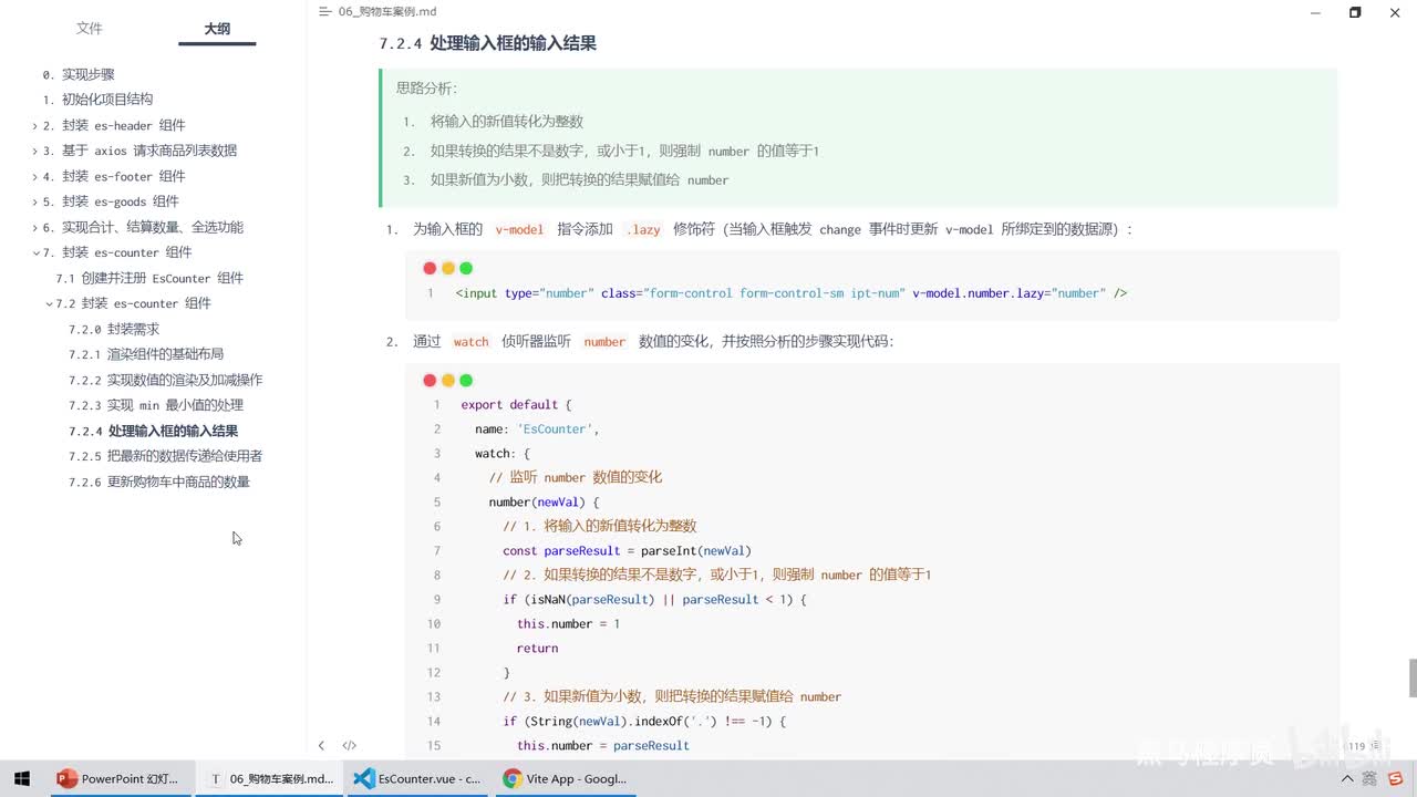 Vue3.0-43.购物车案例 - 处理用户在输入框填写的内容
