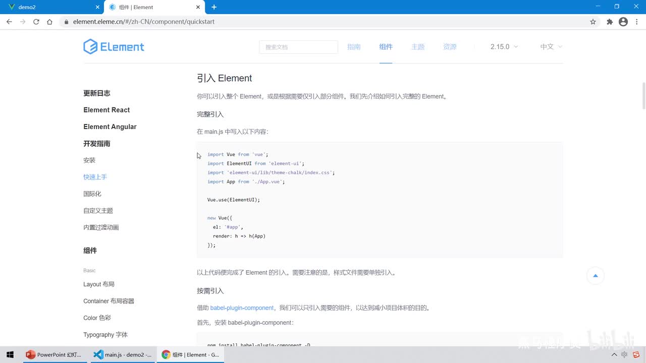 Vue3.0-10.组件库 - 按需引入element-ui