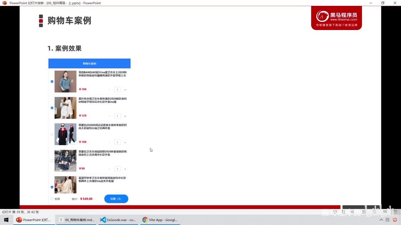 Vue3.0-40.购物车案例 - 渲染es-counter组件的DOM结构