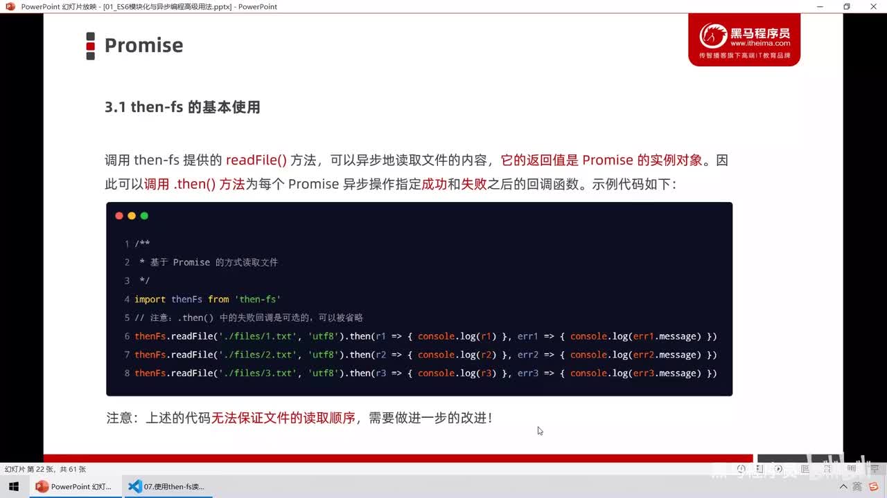 铺垫知识-11.Promise - 基于Promise按顺序读取文件的内容