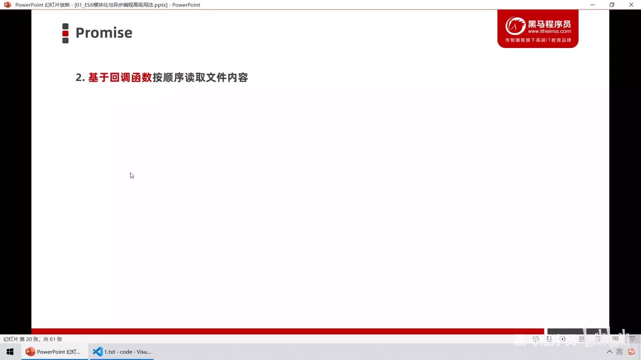 铺垫知识-10.Promise - 基于then-fs异步的读取文件内容