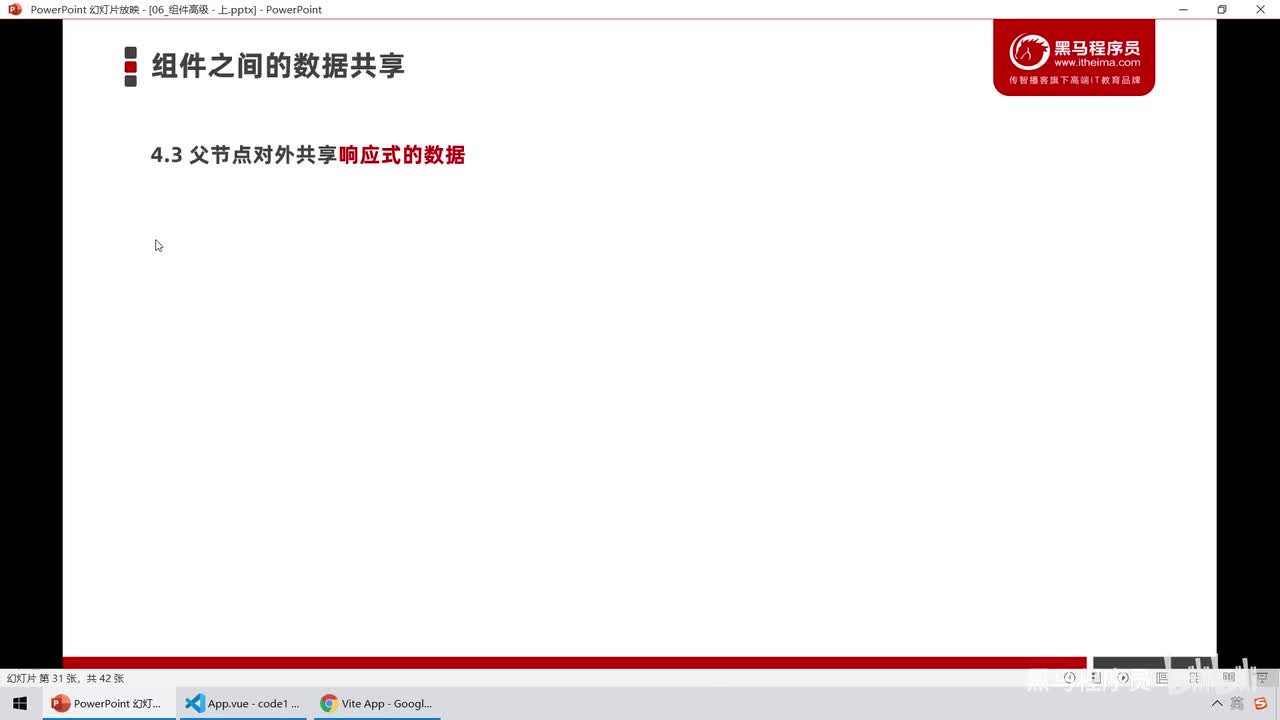 Vue3.0-19.数据共享 - 基于provide向下共享响应式的数据