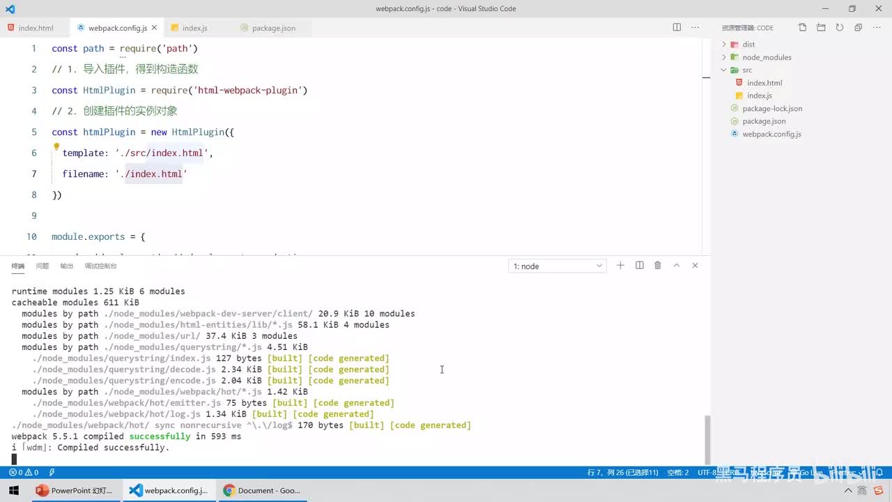 Vue3.0-12.webpack插件 - 了解html-webpack-plugin的两个注意点