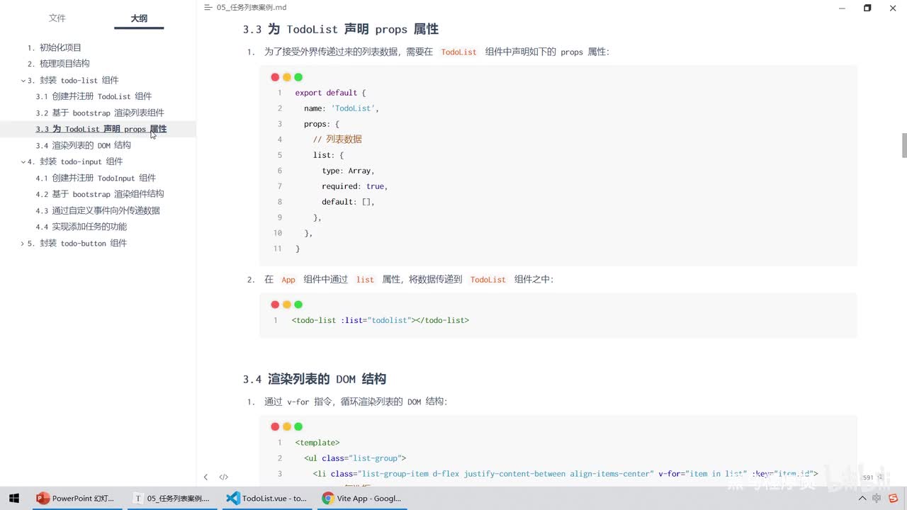 Vue3.0-23.案例 - 封装todo-list组件 - 为TodoList声明props属性