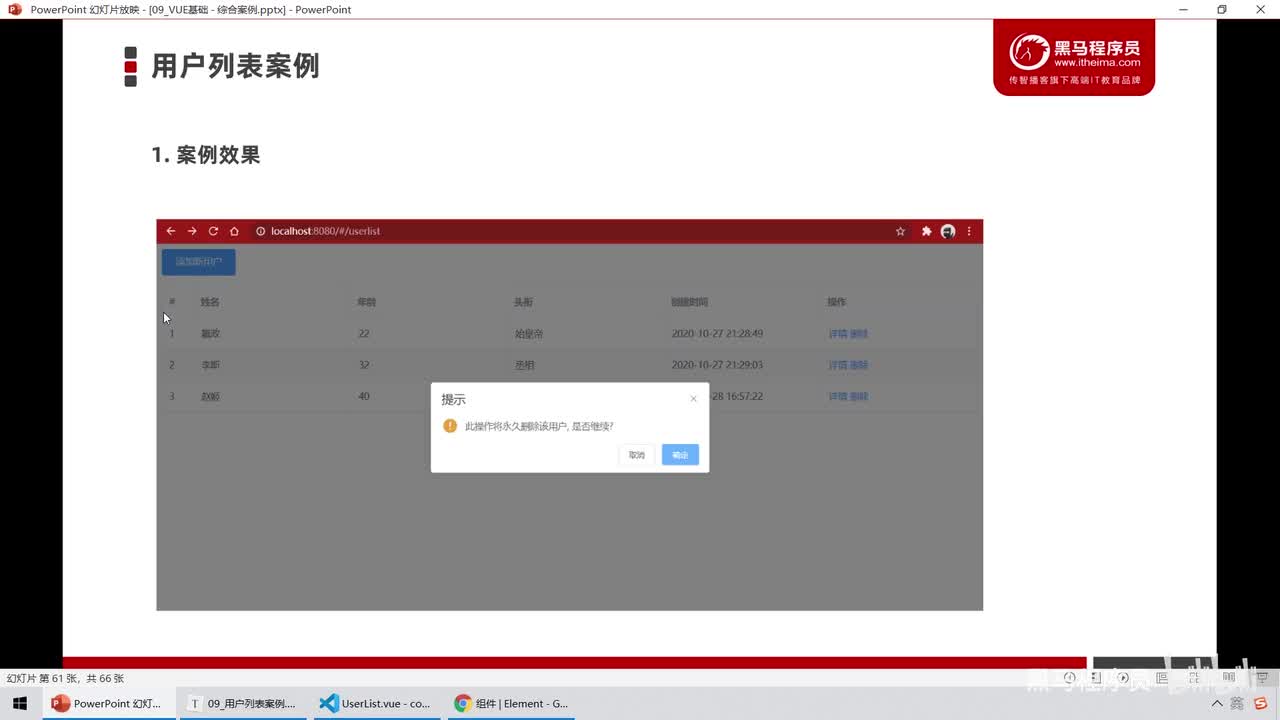 Vue3.0-28.综合案例 - 点击按钮展示添加用户的Dialog组件