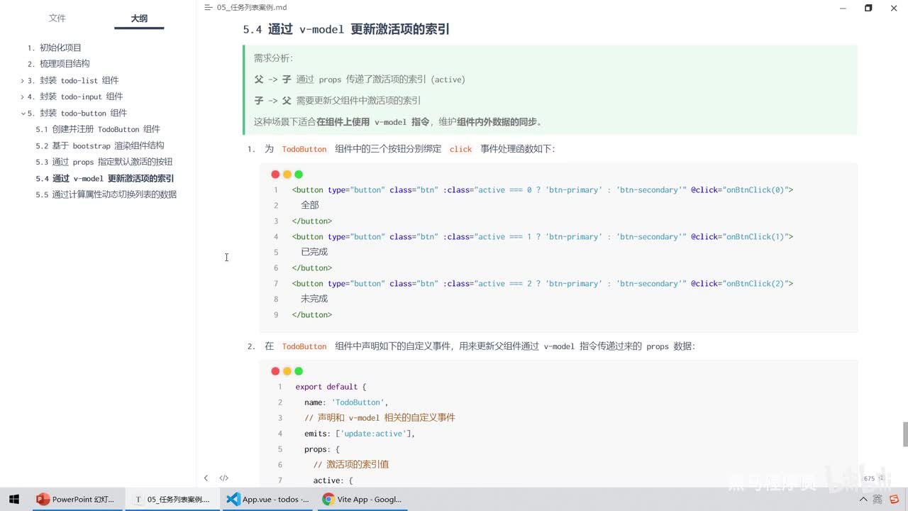 Vue3.0-34.案例 - 封装todo-button组件 - 通过v-model更新激活项的索引
