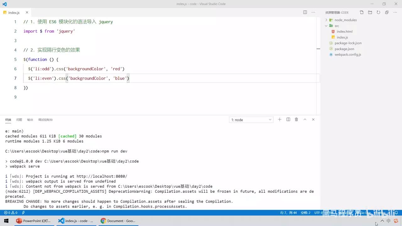 Vue3.0-14.webpack插件 - devServer节点
