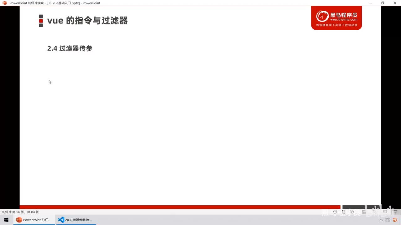 Vue3.0-27.过滤器 - 过滤器传参