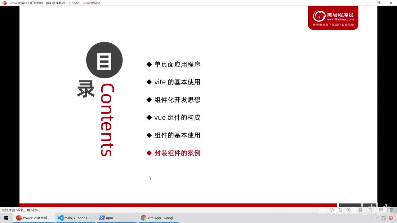 Vue3.0-32.案例 - 了解案例的效果以及封装的要求