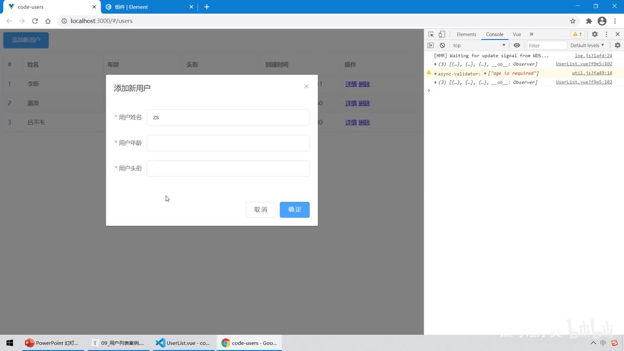 Vue3.0-33.综合案例 - 实现添加用户前的表单预验证