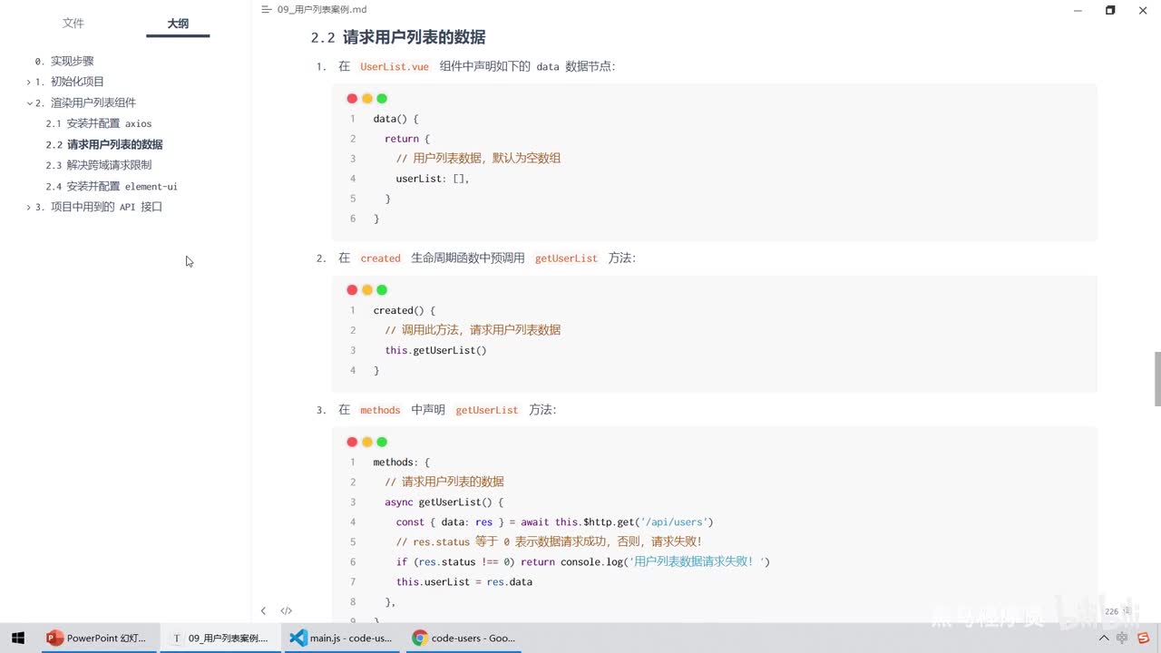 Vue3.0-23.综合案例 - 请求用户列表的数据并解决接口跨域问题