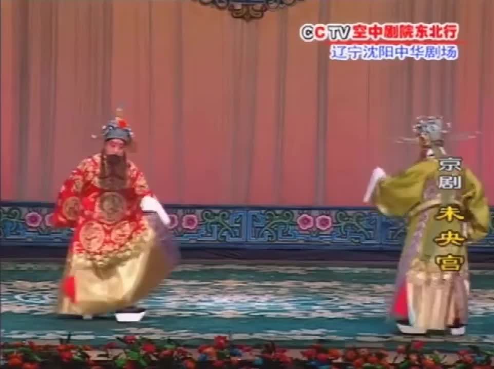 《未央宫》选段（顾景荣）