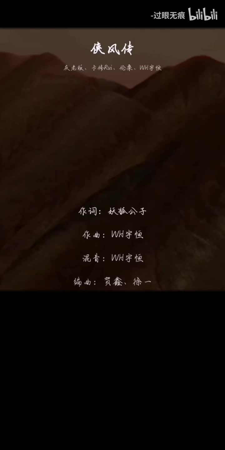 153.侠风传-灰老板、卡修Rui、伦桑、WH宇恒