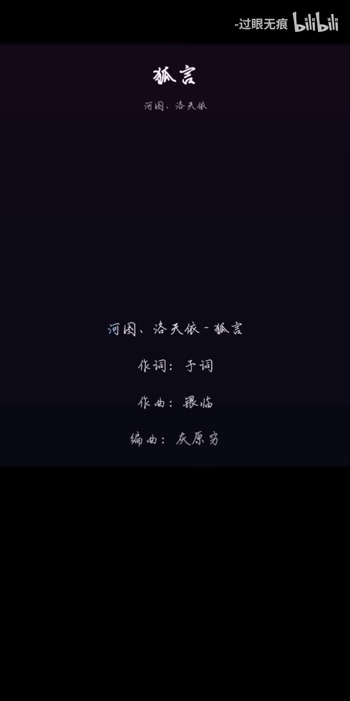 148.狐言-河图、洛天依