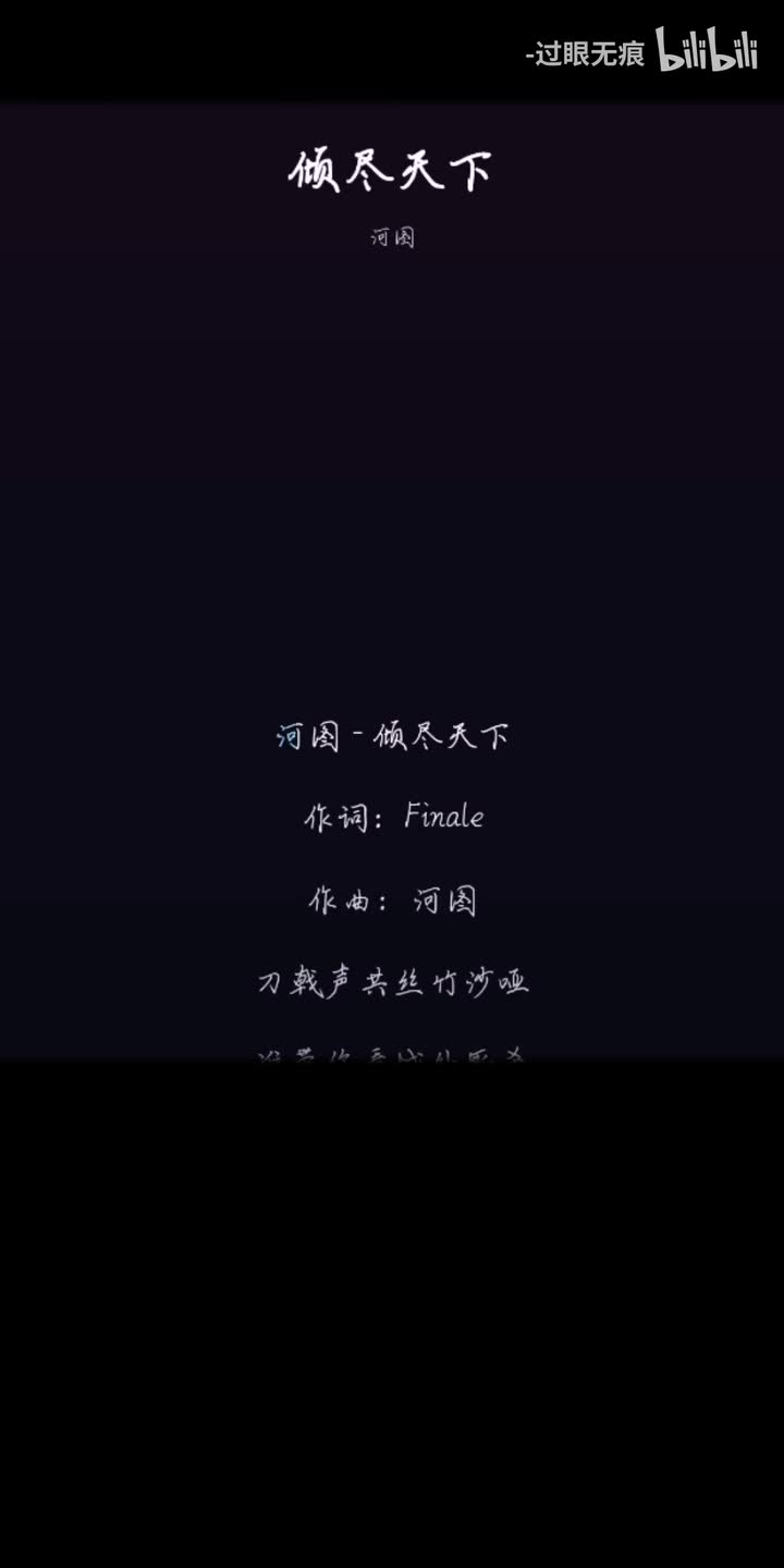 143.倾尽天下-河图