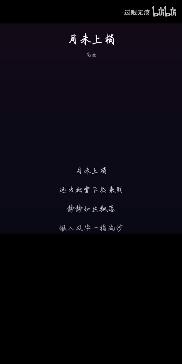 157.月未上梢-花世