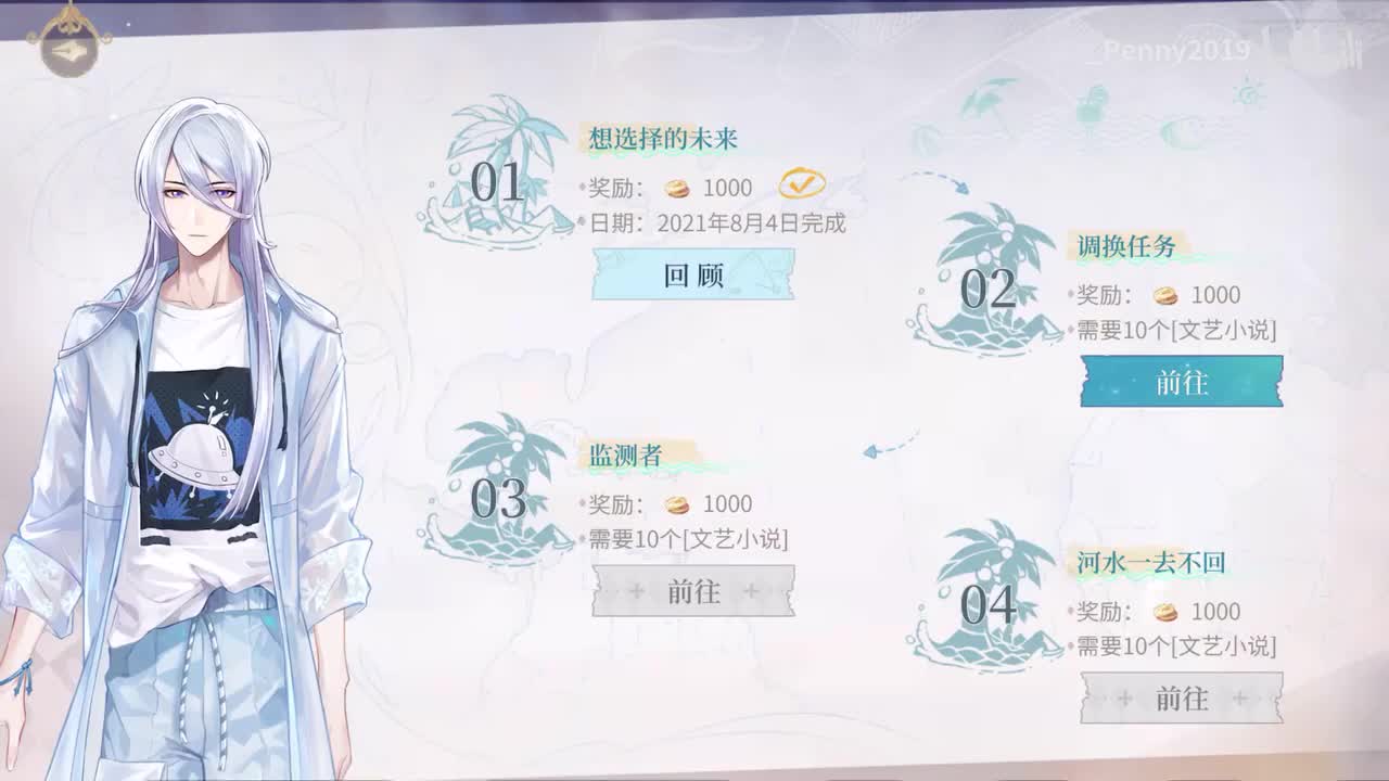 【主线】盛夏未来：叶瑄线