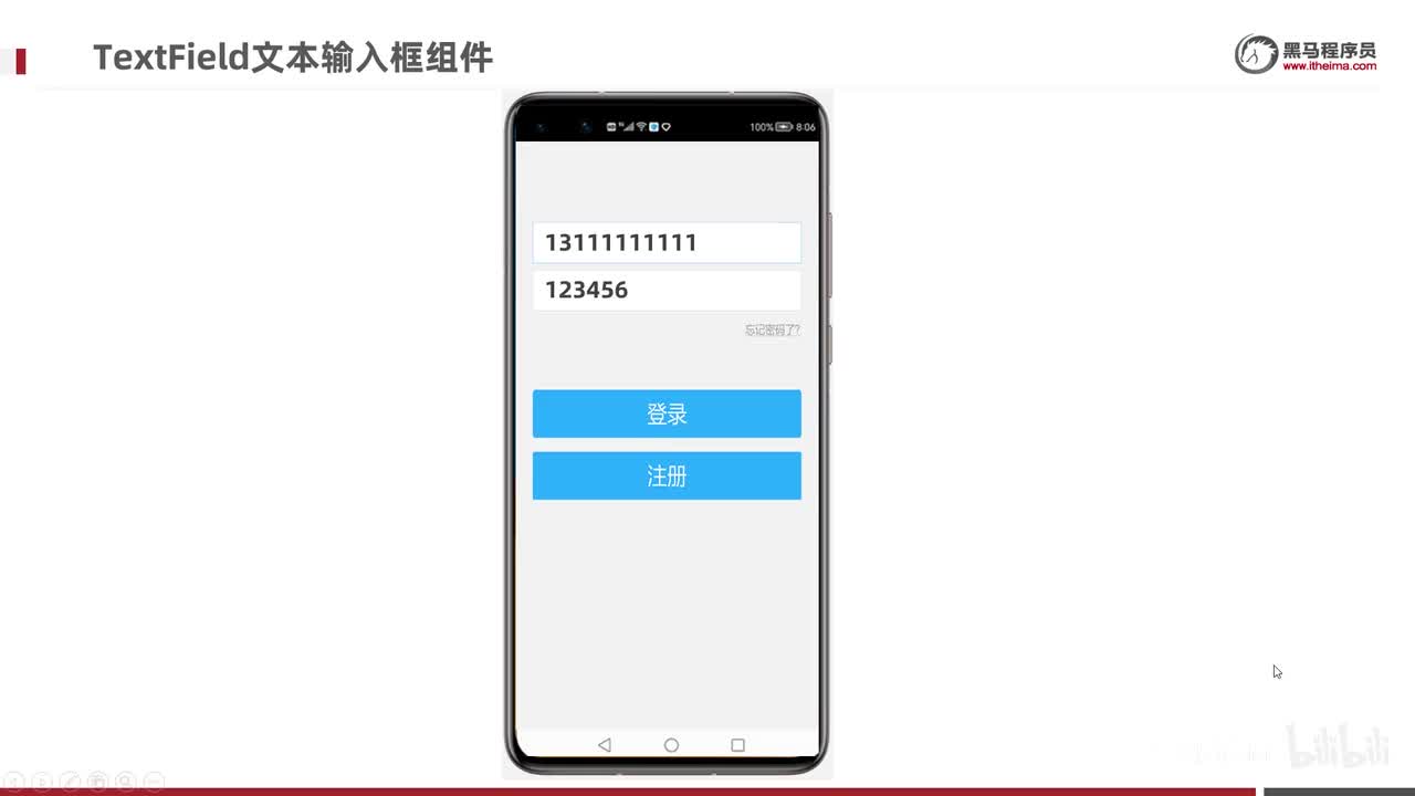 day4-09-TextField文本输入框-高级用法