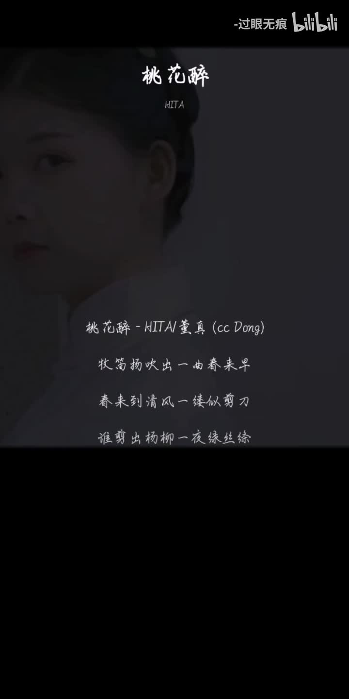 170.桃花醉-HITA、董真