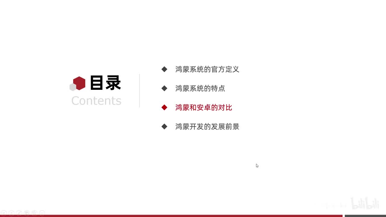 day1-05-鸿蒙和安卓的对比