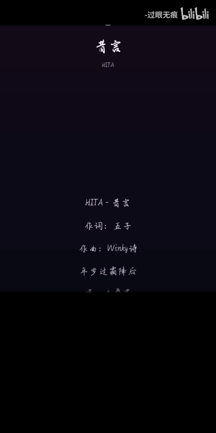 172.昔言-HITA