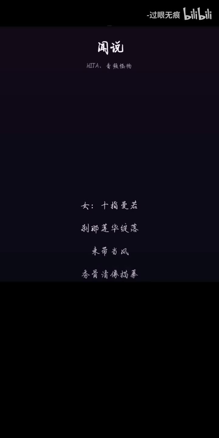 187.闻说-HITA、音频怪物