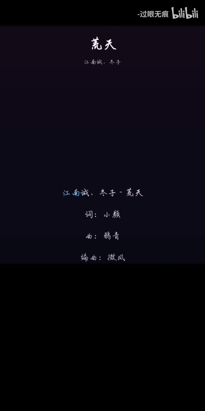 193.荒天-江南诚、冬子