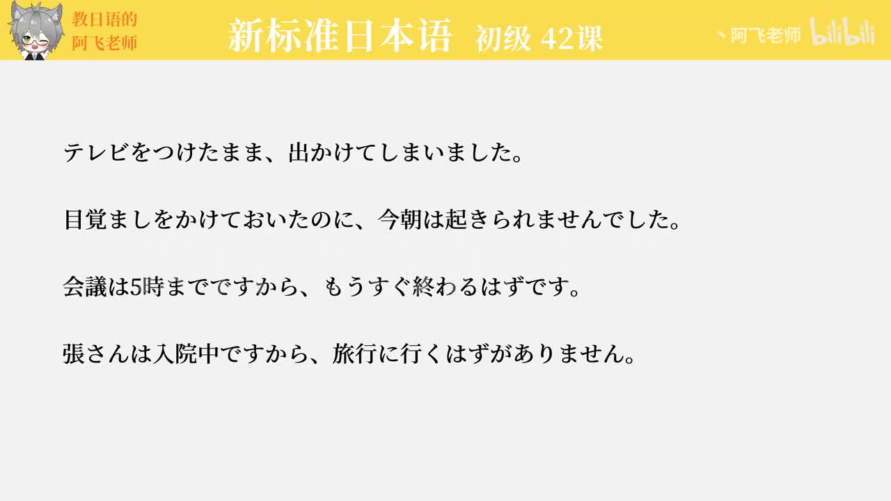 第42课：开着电视就出门了（语法）