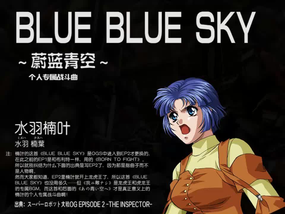 BLUE BLUE SKY (水羽楠叶)