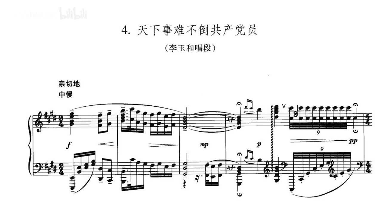 [p. 2005] 4.天下事难不倒共产党员