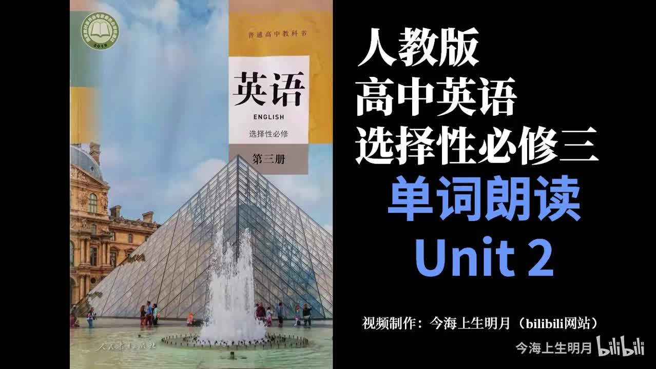 选择性必修三Unit 2 单词