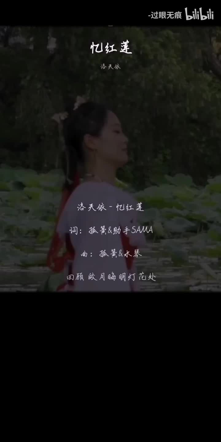 233.忆红莲-洛天依