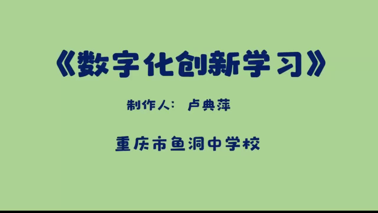 2.2.2数字化创新学习过程