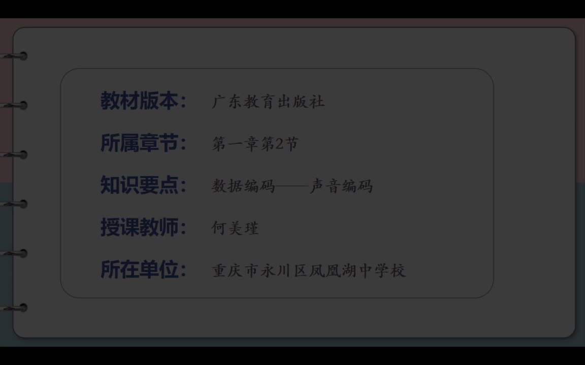 1.2.2声音的编码