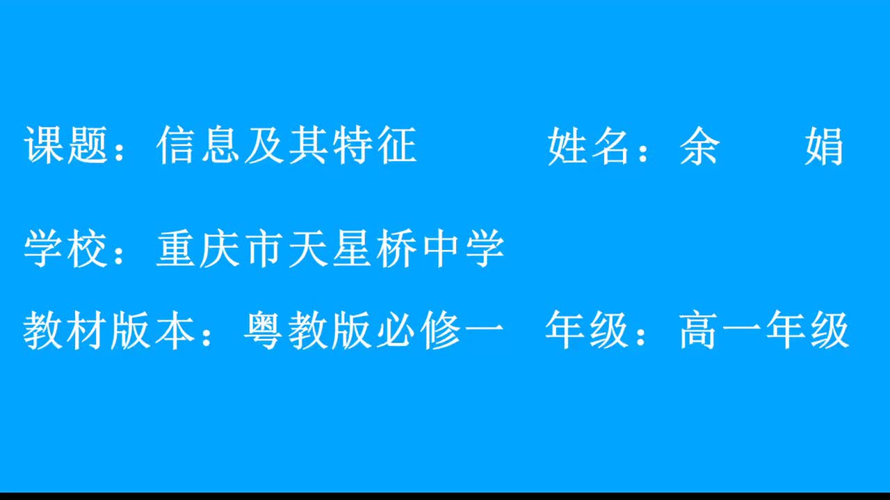 1.3信息及其特征