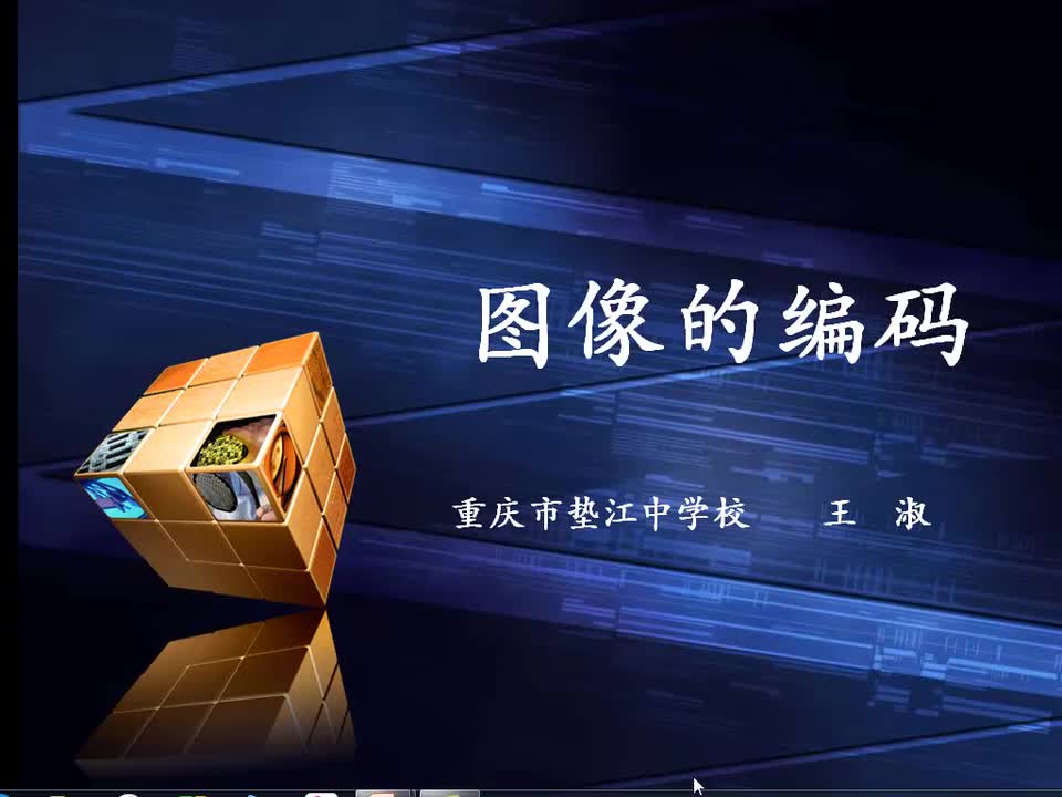 1.2.2图像的编码