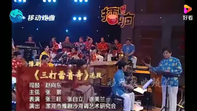 张三旺 三打雷音寺