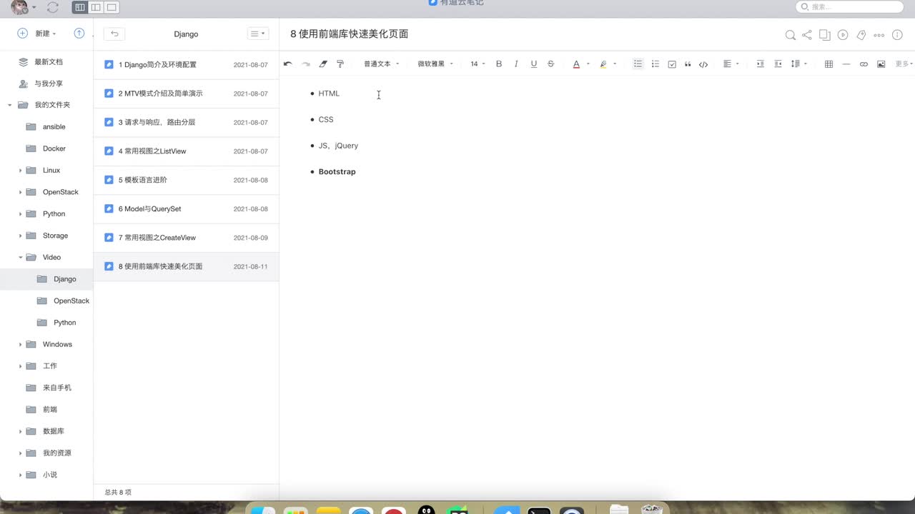 8. 使用前端库快速美化页面