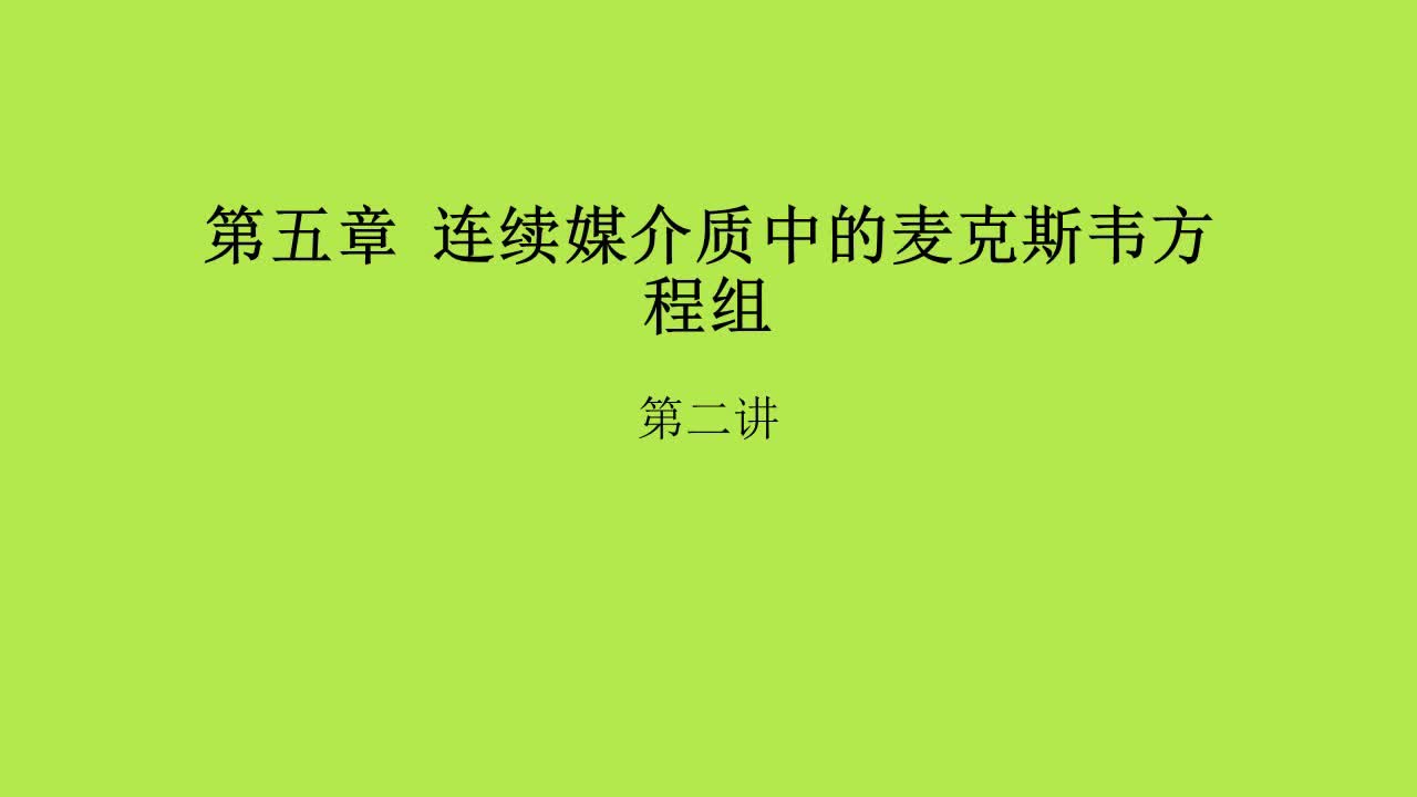 第5章第2讲