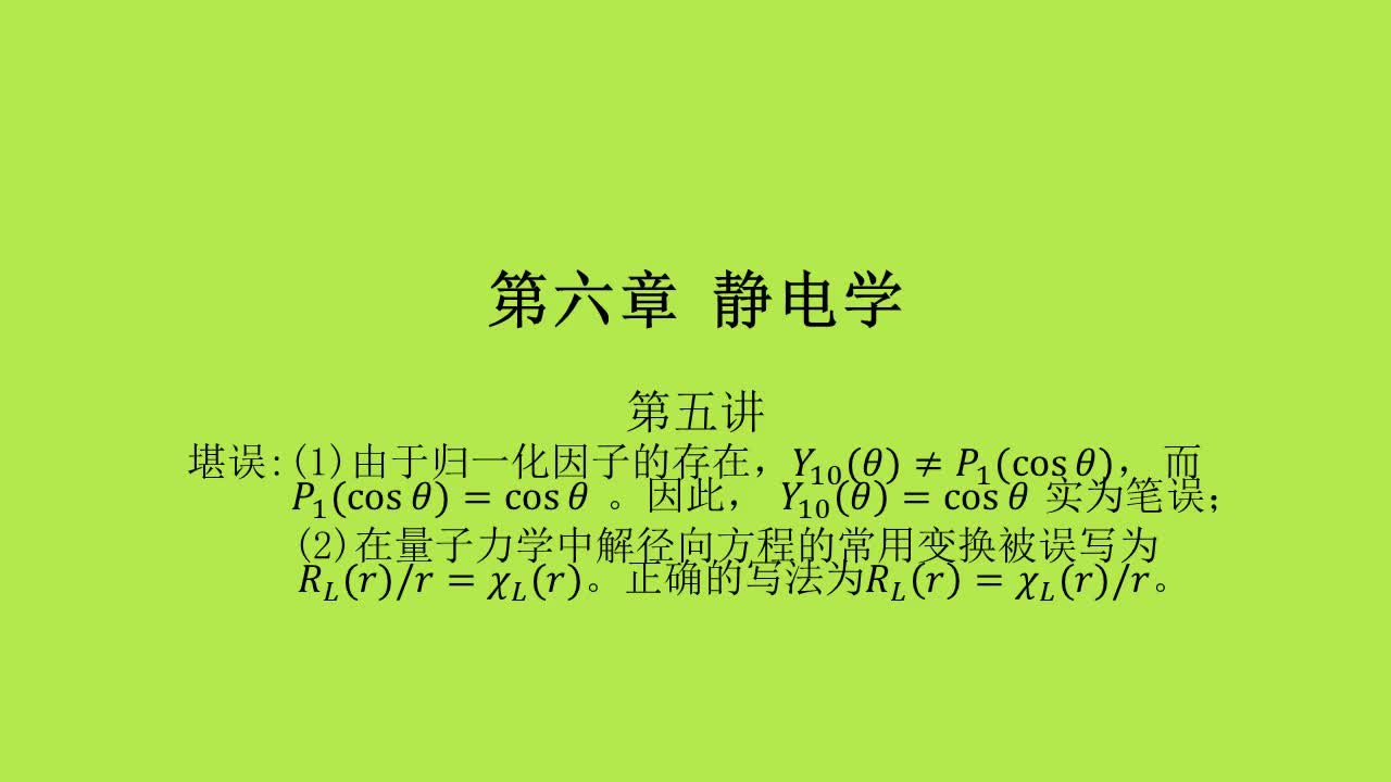 第6章第5讲
