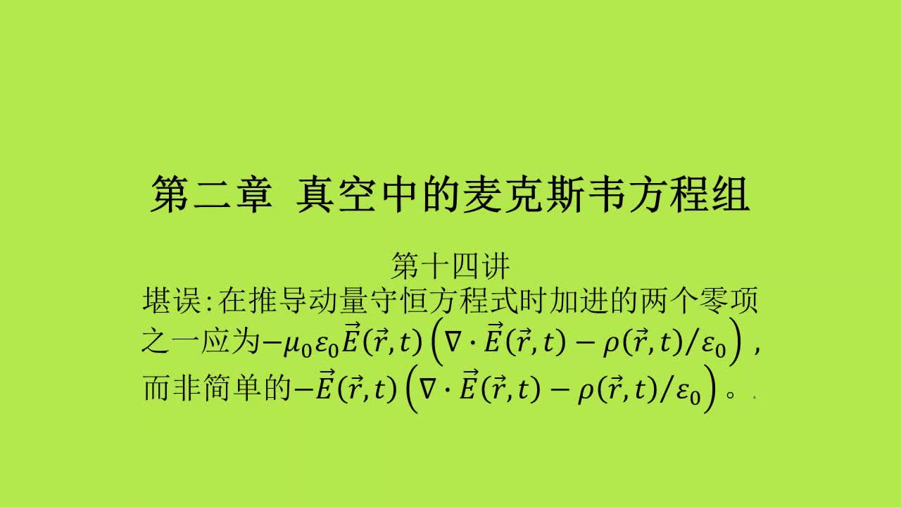 第2章第14讲