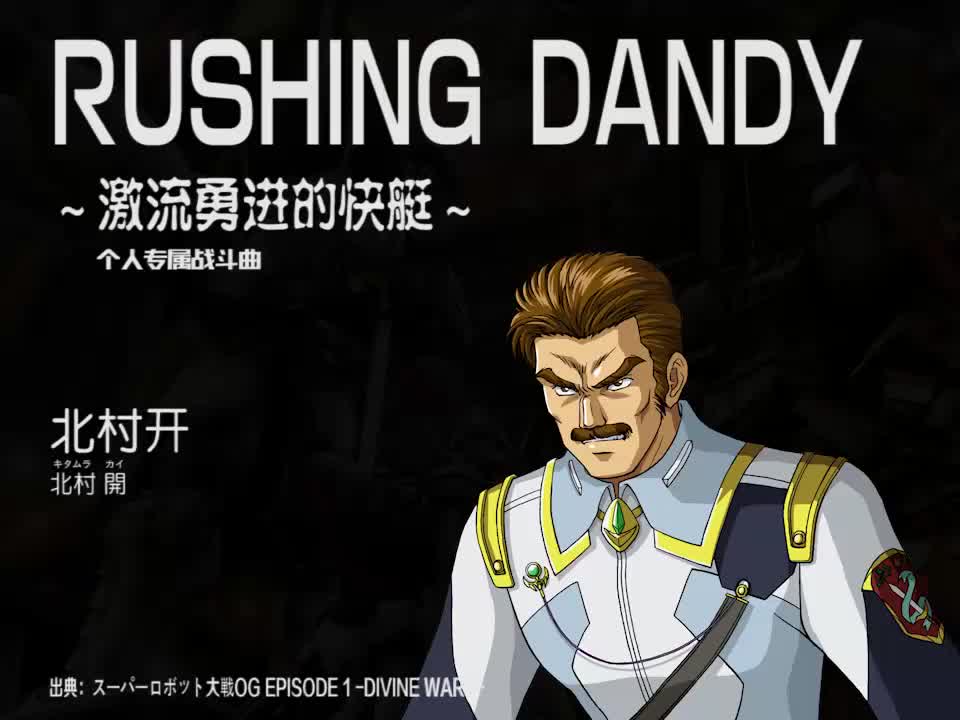 RUSHING DANDY (北村开)